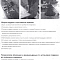 Установочный комплект Квадро ПС